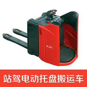 站駕式電動托盤搬運車