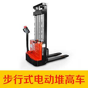 步行式全電動堆高車